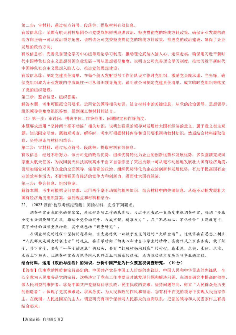 重难点07中国的领导（解析版）_新高考复习资料_2024年新高考资料_专项复习资料_❤2024年高考政治热点&middot;重点&middot;难点专练（新高考专用）_重难点_教师版（含答案解析）