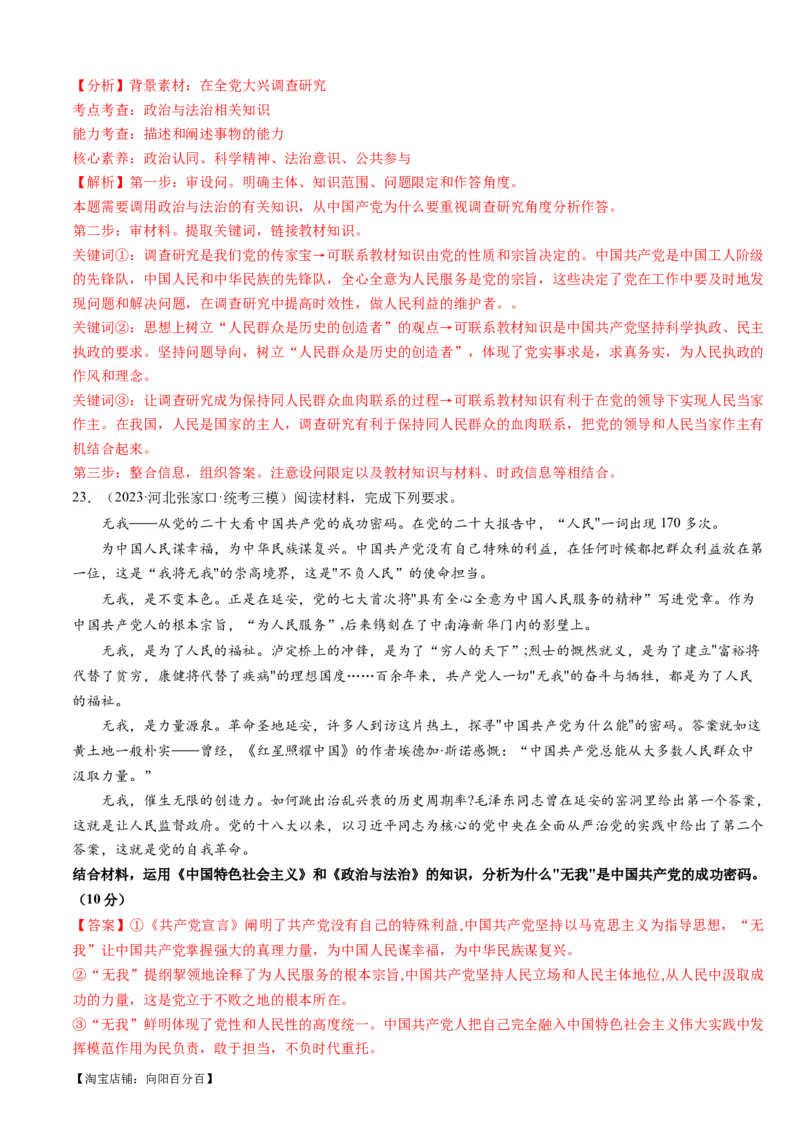 重难点07中国的领导（解析版）_新高考复习资料_2024年新高考资料_专项复习资料_❤2024年高考政治热点&middot;重点&middot;难点专练（新高考专用）_重难点_教师版（含答案解析）