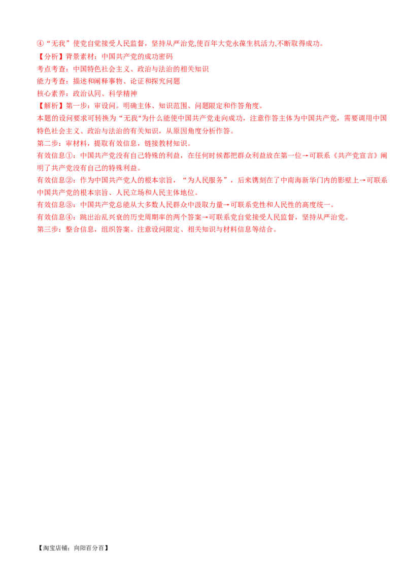 重难点07中国的领导（解析版）_新高考复习资料_2024年新高考资料_专项复习资料_❤2024年高考政治热点&middot;重点&middot;难点专练（新高考专用）_重难点_教师版（含答案解析）