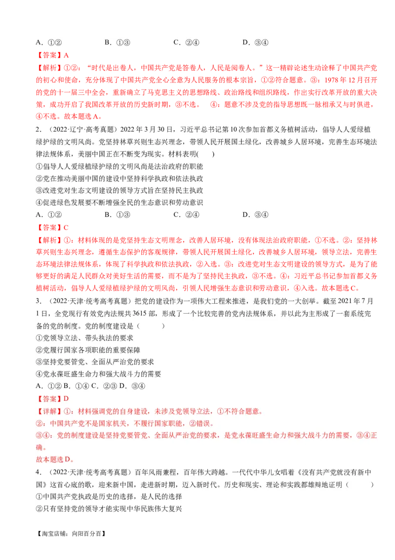 重难点07中国的领导（解析版）_新高考复习资料_2024年新高考资料_专项复习资料_❤2024年高考政治热点&middot;重点&middot;难点专练（新高考专用）_重难点_教师版（含答案解析）