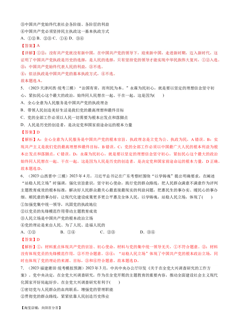 重难点07中国的领导（解析版）_新高考复习资料_2024年新高考资料_专项复习资料_❤2024年高考政治热点&middot;重点&middot;难点专练（新高考专用）_重难点_教师版（含答案解析）