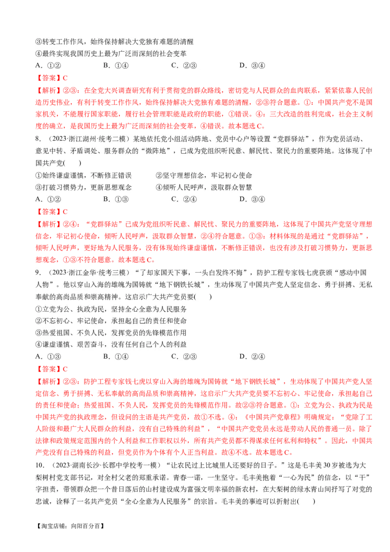 重难点07中国的领导（解析版）_新高考复习资料_2024年新高考资料_专项复习资料_❤2024年高考政治热点&middot;重点&middot;难点专练（新高考专用）_重难点_教师版（含答案解析）