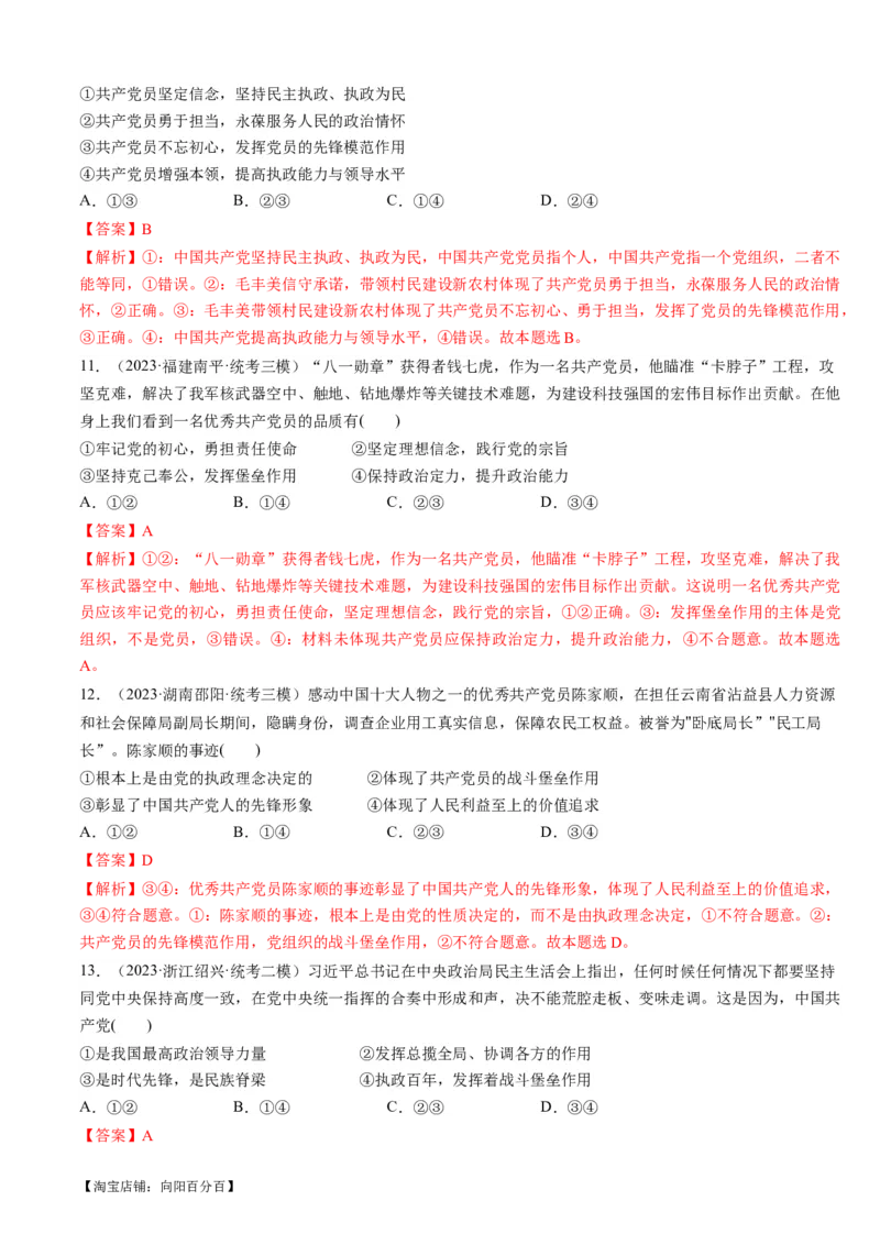 重难点07中国的领导（解析版）_新高考复习资料_2024年新高考资料_专项复习资料_❤2024年高考政治热点&middot;重点&middot;难点专练（新高考专用）_重难点_教师版（含答案解析）