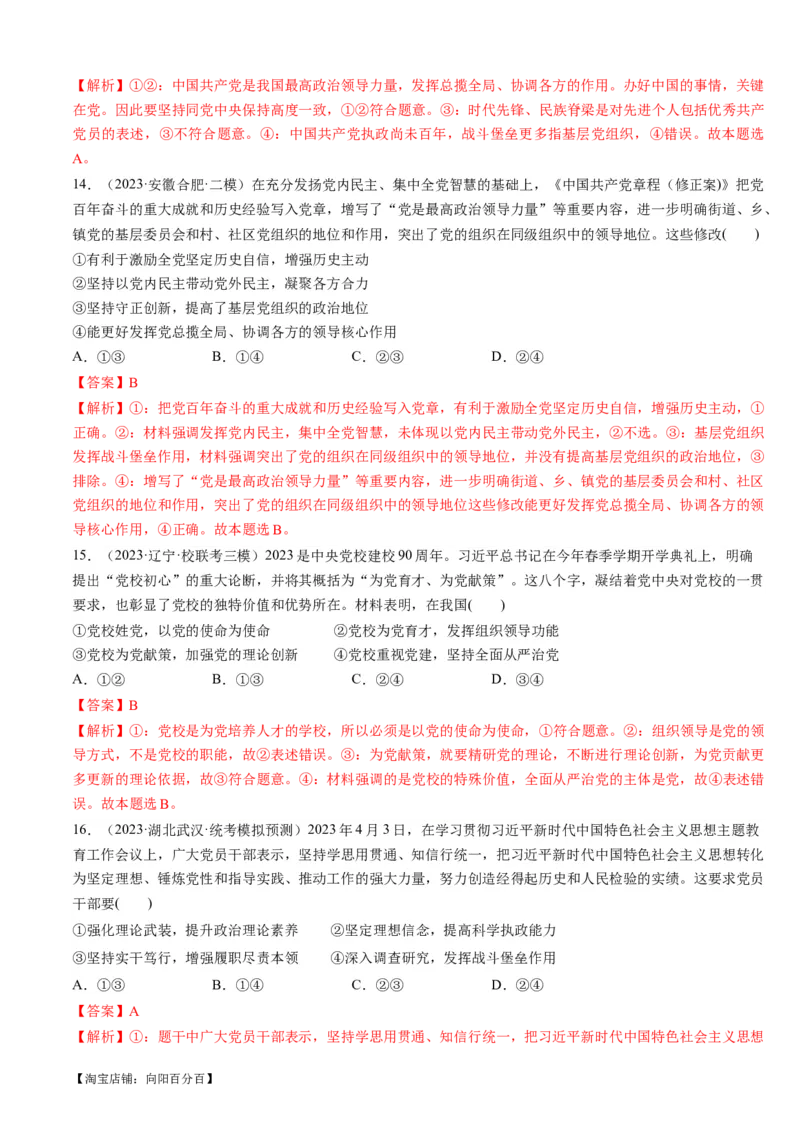 重难点07中国的领导（解析版）_新高考复习资料_2024年新高考资料_专项复习资料_❤2024年高考政治热点&middot;重点&middot;难点专练（新高考专用）_重难点_教师版（含答案解析）