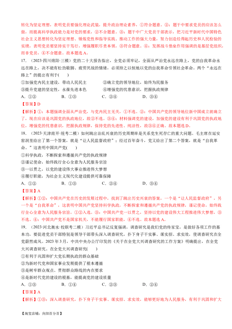 重难点07中国的领导（解析版）_新高考复习资料_2024年新高考资料_专项复习资料_❤2024年高考政治热点&middot;重点&middot;难点专练（新高考专用）_重难点_教师版（含答案解析）
