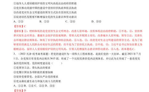 重难点07中国的领导（解析版）_新高考复习资料_2024年新高考资料_专项复习资料_❤2024年高考政治热点&middot;重点&middot;难点专练（新高考专用）_重难点_教师版（含答案解析）