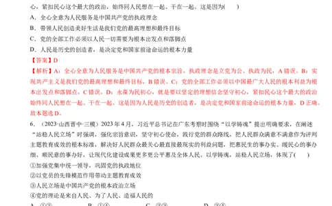 重难点07中国的领导（解析版）_新高考复习资料_2024年新高考资料_专项复习资料_❤2024年高考政治热点&middot;重点&middot;难点专练（新高考专用）_重难点_教师版（含答案解析）