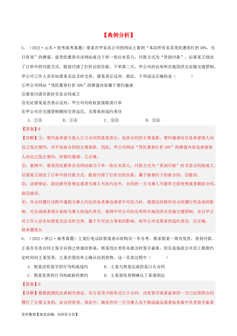第三课订约履约&nbsp;诚信为本（精品讲义）_新高考复习资料_2024年新高考资料_一轮复习资料_完2024年高考政治一轮复习考点帮（课件+讲义+练习）（新教材新高考）