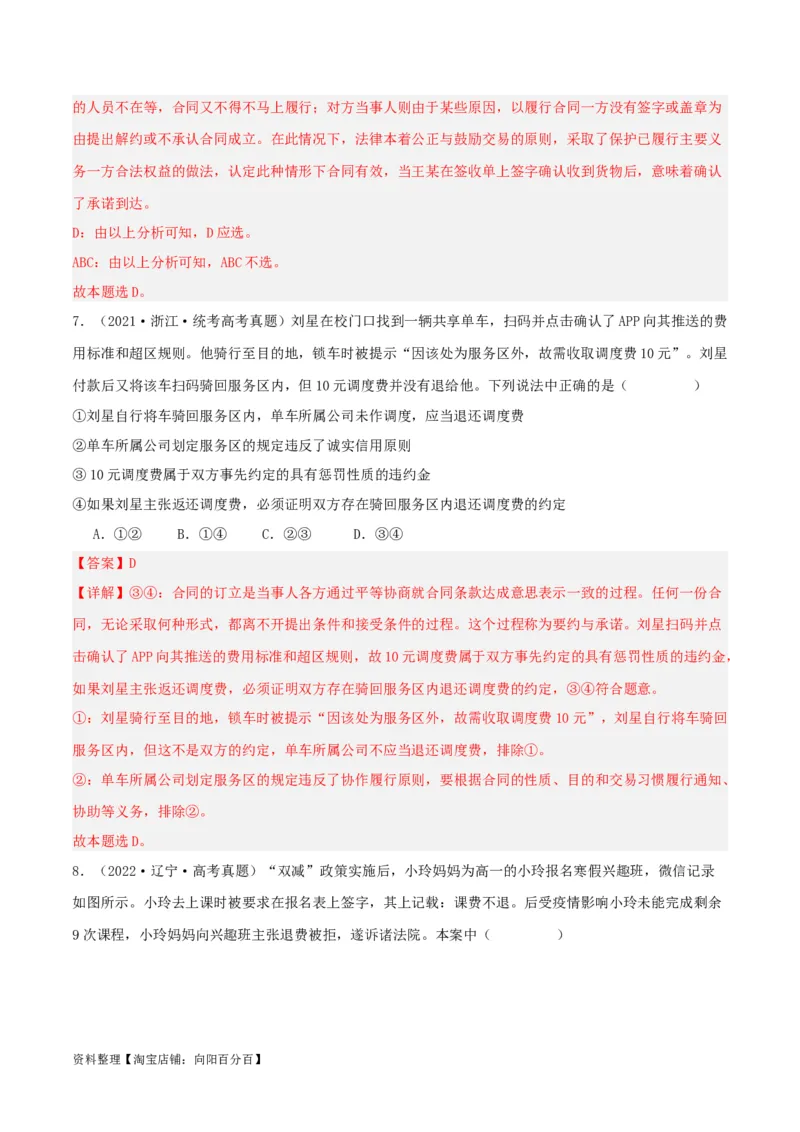 第三课订约履约&nbsp;诚信为本（精品讲义）_新高考复习资料_2024年新高考资料_一轮复习资料_完2024年高考政治一轮复习考点帮（课件+讲义+练习）（新教材新高考）