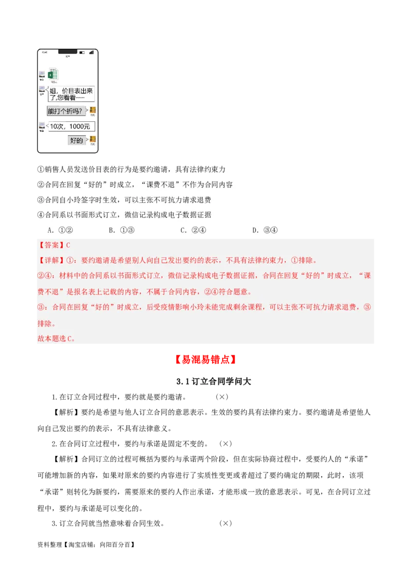第三课订约履约&nbsp;诚信为本（精品讲义）_新高考复习资料_2024年新高考资料_一轮复习资料_完2024年高考政治一轮复习考点帮（课件+讲义+练习）（新教材新高考）