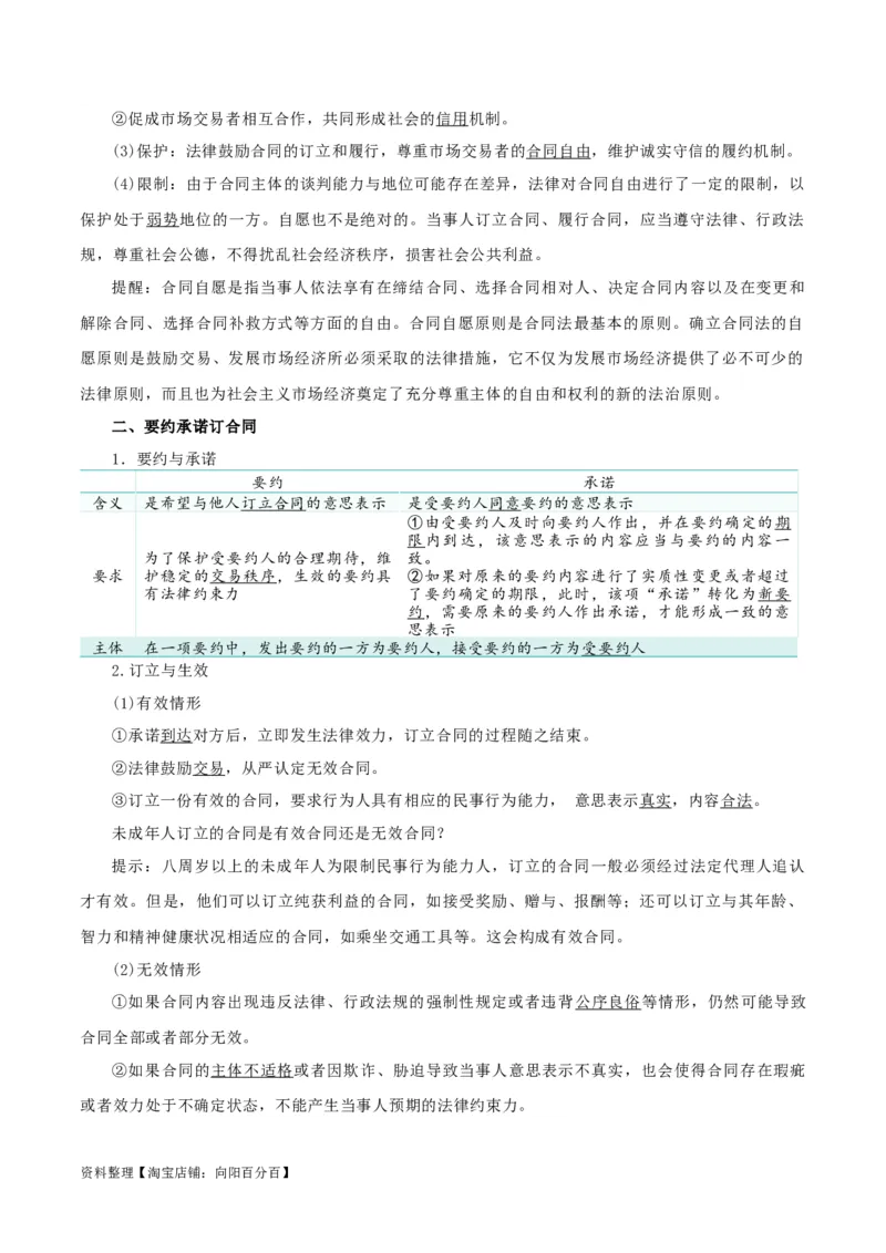 第三课订约履约&nbsp;诚信为本（精品讲义）_新高考复习资料_2024年新高考资料_一轮复习资料_完2024年高考政治一轮复习考点帮（课件+讲义+练习）（新教材新高考）