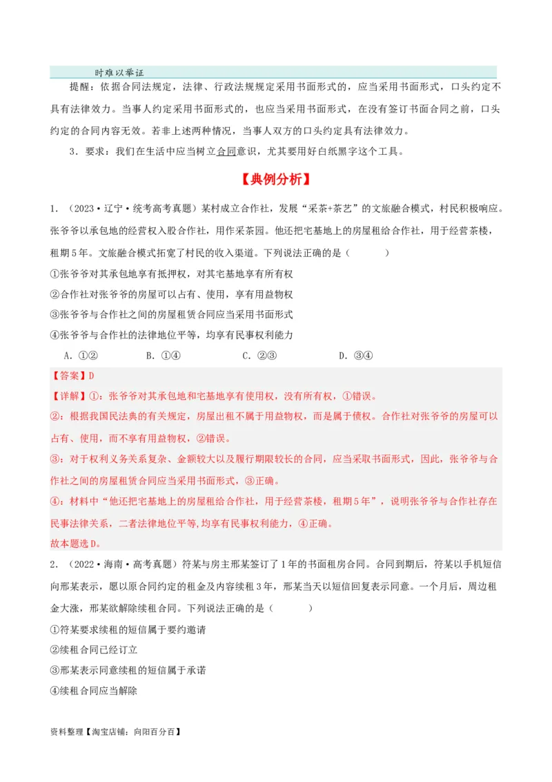 第三课订约履约&nbsp;诚信为本（精品讲义）_新高考复习资料_2024年新高考资料_一轮复习资料_完2024年高考政治一轮复习考点帮（课件+讲义+练习）（新教材新高考）