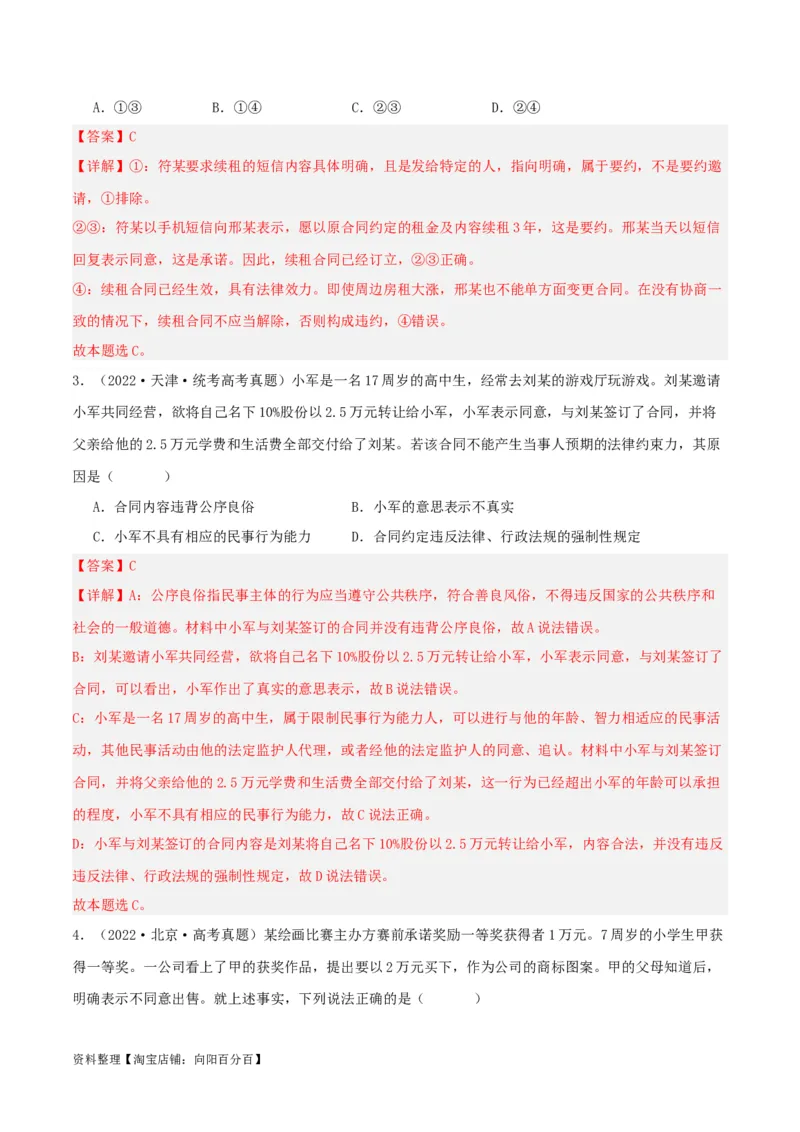 第三课订约履约&nbsp;诚信为本（精品讲义）_新高考复习资料_2024年新高考资料_一轮复习资料_完2024年高考政治一轮复习考点帮（课件+讲义+练习）（新教材新高考）
