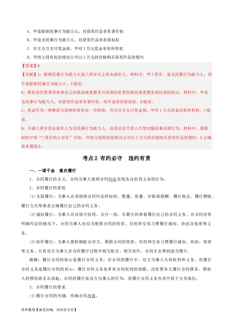 第三课订约履约&nbsp;诚信为本（精品讲义）_新高考复习资料_2024年新高考资料_一轮复习资料_完2024年高考政治一轮复习考点帮（课件+讲义+练习）（新教材新高考）