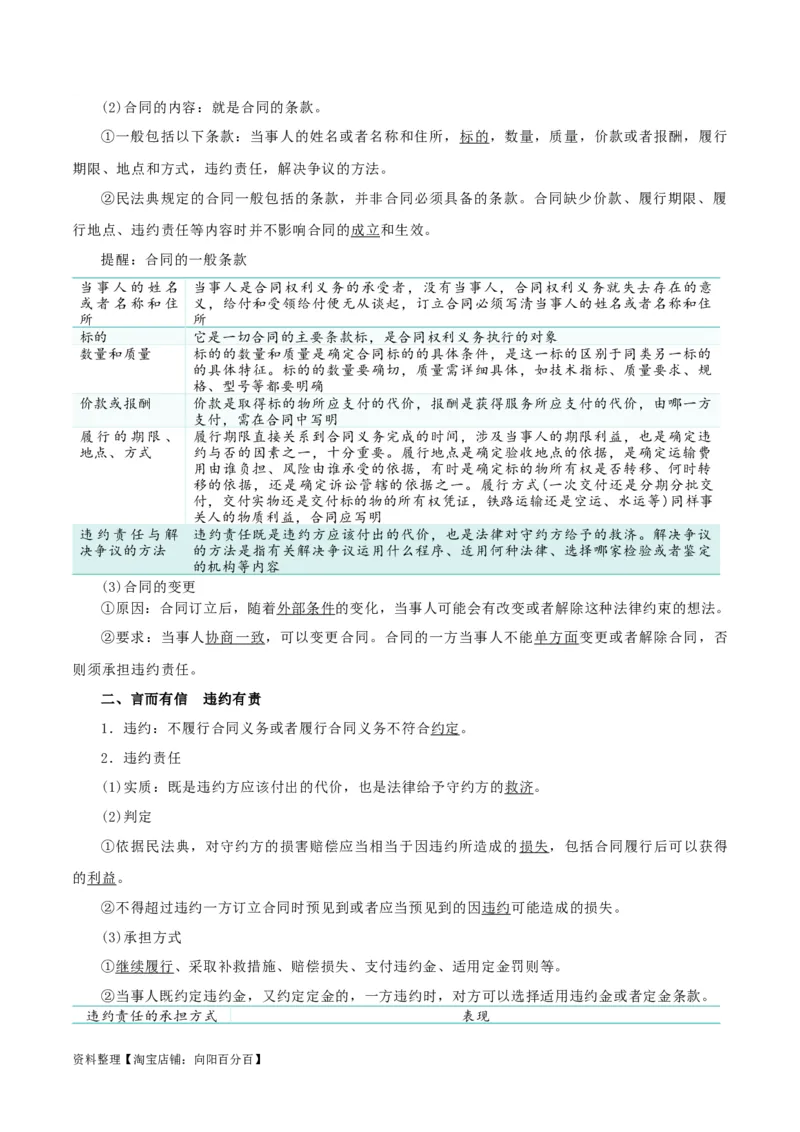 第三课订约履约&nbsp;诚信为本（精品讲义）_新高考复习资料_2024年新高考资料_一轮复习资料_完2024年高考政治一轮复习考点帮（课件+讲义+练习）（新教材新高考）