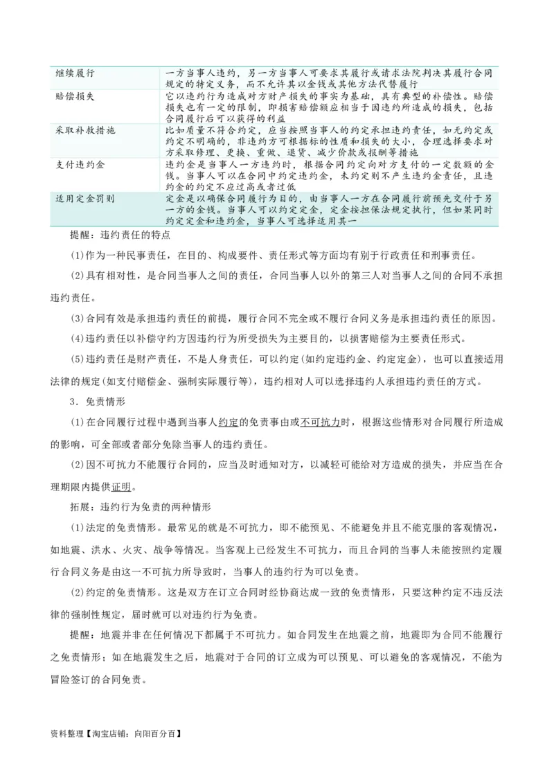 第三课订约履约&nbsp;诚信为本（精品讲义）_新高考复习资料_2024年新高考资料_一轮复习资料_完2024年高考政治一轮复习考点帮（课件+讲义+练习）（新教材新高考）
