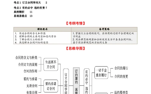 第三课订约履约&nbsp;诚信为本（精品讲义）_新高考复习资料_2024年新高考资料_一轮复习资料_完2024年高考政治一轮复习考点帮（课件+讲义+练习）（新教材新高考）