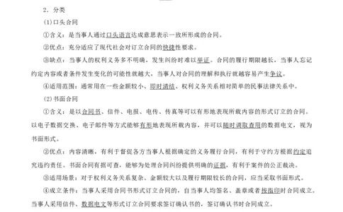 第三课订约履约&nbsp;诚信为本（精品讲义）_新高考复习资料_2024年新高考资料_一轮复习资料_完2024年高考政治一轮复习考点帮（课件+讲义+练习）（新教材新高考）