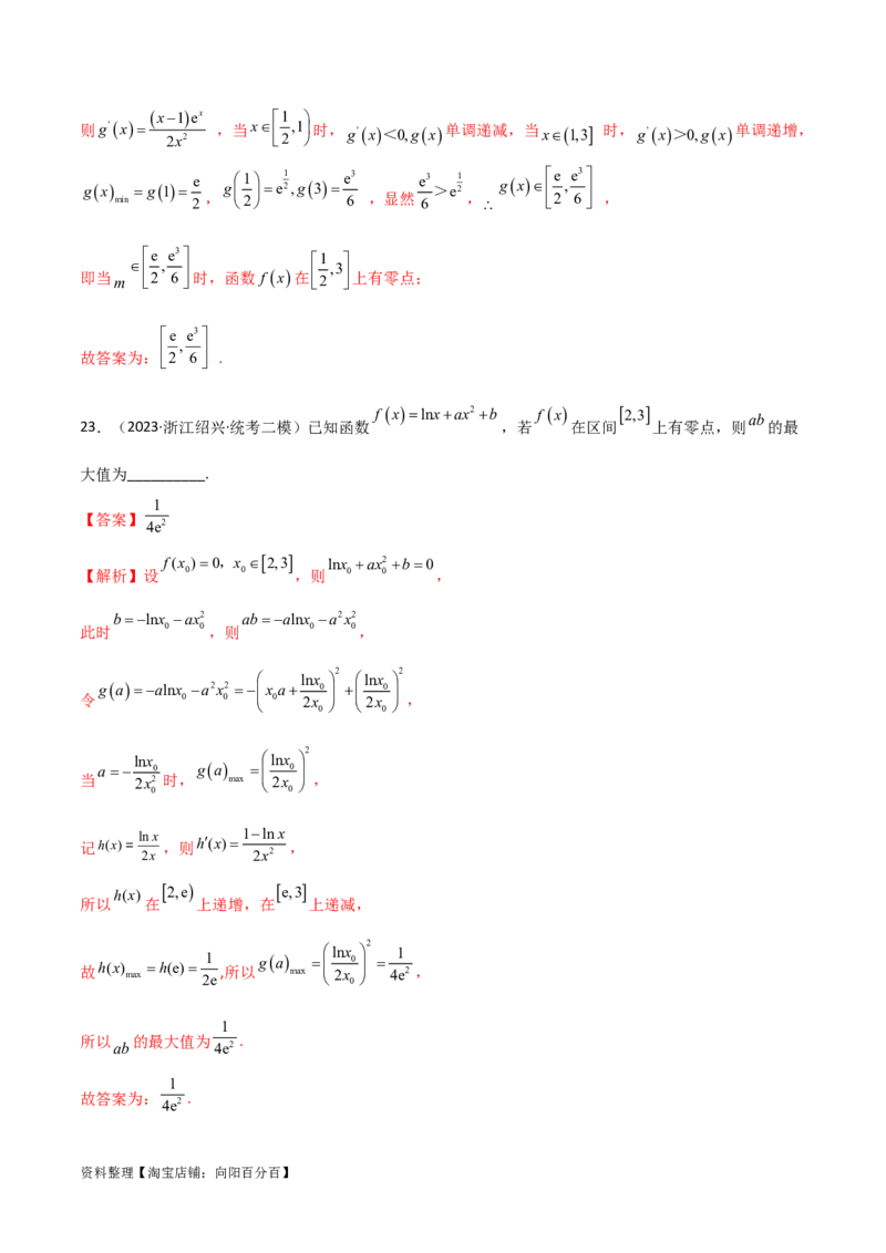 3.6零点定理（精练）（教师版）_02高考数学_新高考复习资料_2024年新高考资料_一轮复习资料_完2024年高考数学一轮复习一隅三反系列（新高考）
