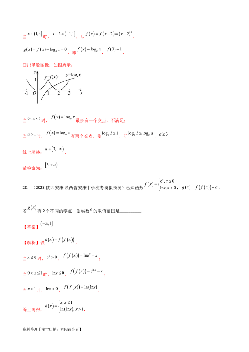 3.6零点定理（精练）（教师版）_02高考数学_新高考复习资料_2024年新高考资料_一轮复习资料_完2024年高考数学一轮复习一隅三反系列（新高考）