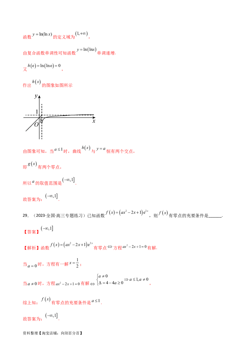 3.6零点定理（精练）（教师版）_02高考数学_新高考复习资料_2024年新高考资料_一轮复习资料_完2024年高考数学一轮复习一隅三反系列（新高考）