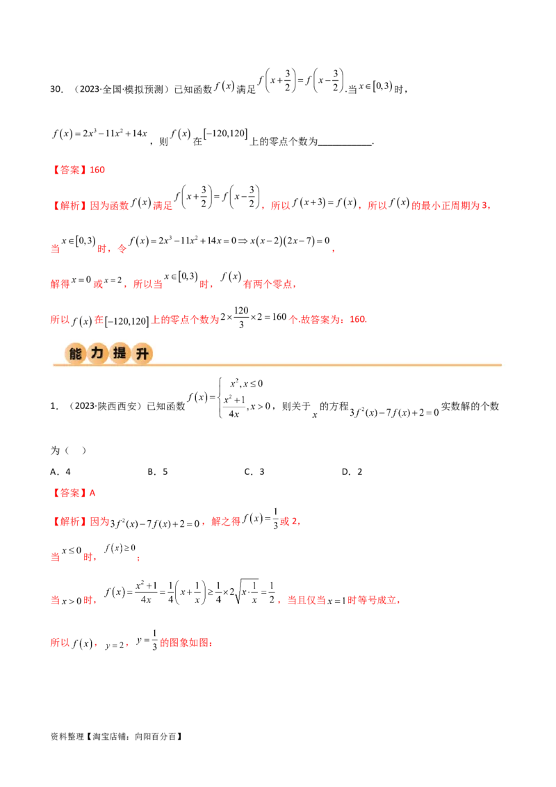 3.6零点定理（精练）（教师版）_02高考数学_新高考复习资料_2024年新高考资料_一轮复习资料_完2024年高考数学一轮复习一隅三反系列（新高考）