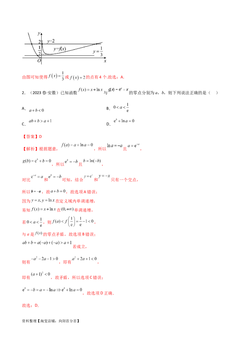 3.6零点定理（精练）（教师版）_02高考数学_新高考复习资料_2024年新高考资料_一轮复习资料_完2024年高考数学一轮复习一隅三反系列（新高考）