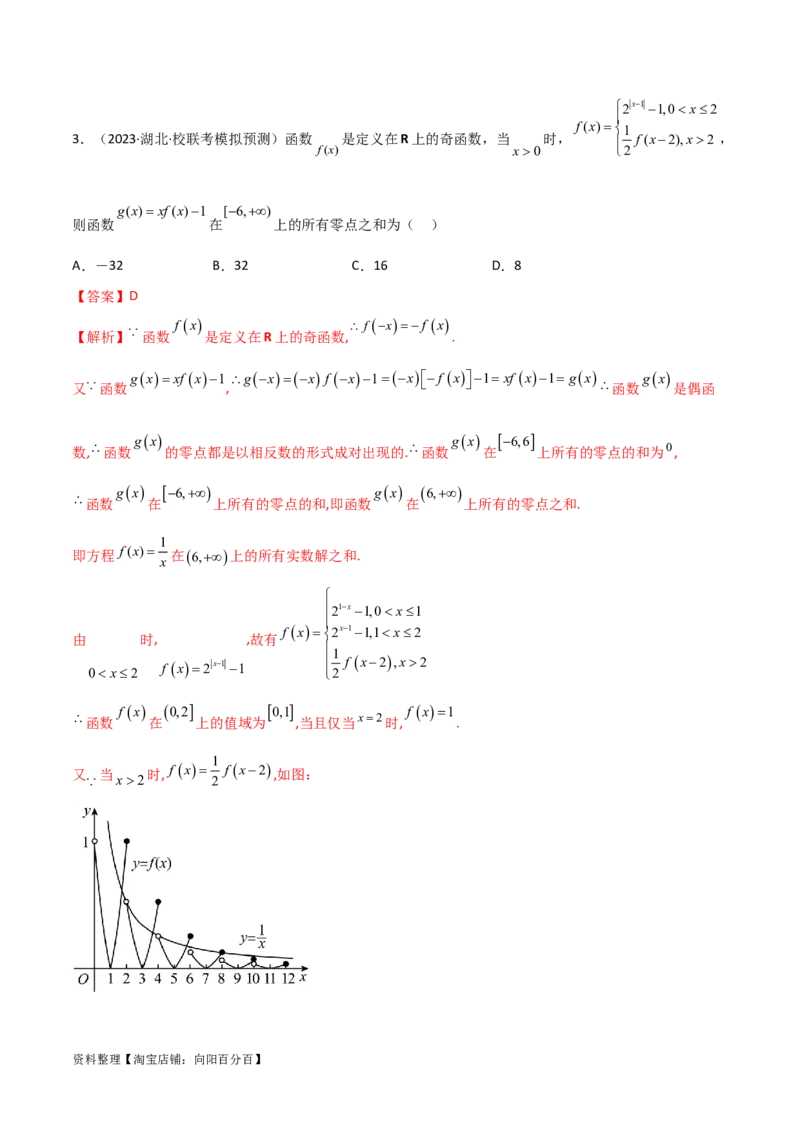 3.6零点定理（精练）（教师版）_02高考数学_新高考复习资料_2024年新高考资料_一轮复习资料_完2024年高考数学一轮复习一隅三反系列（新高考）