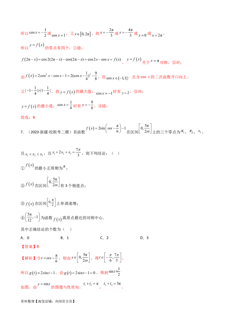 3.6零点定理（精练）（教师版）_02高考数学_新高考复习资料_2024年新高考资料_一轮复习资料_完2024年高考数学一轮复习一隅三反系列（新高考）