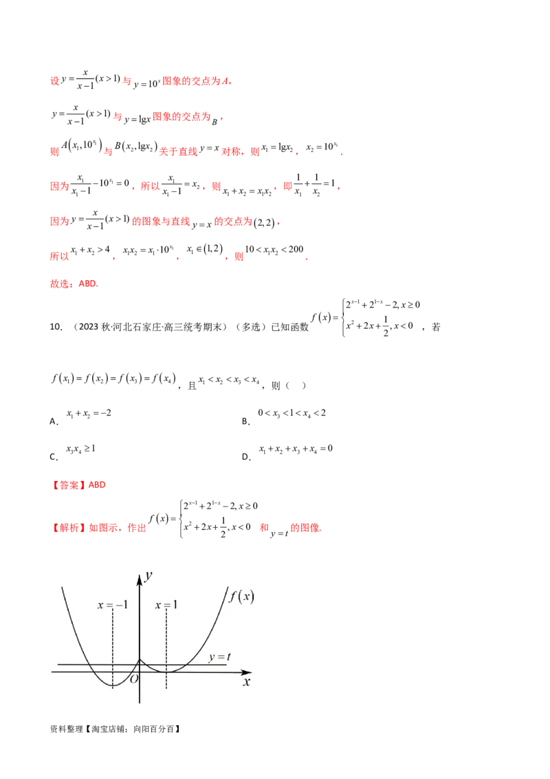 3.6零点定理（精练）（教师版）_02高考数学_新高考复习资料_2024年新高考资料_一轮复习资料_完2024年高考数学一轮复习一隅三反系列（新高考）