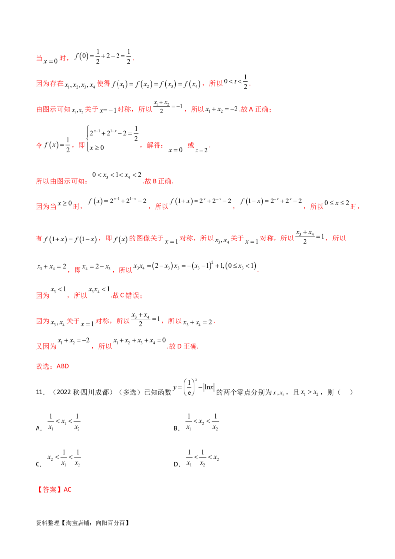 3.6零点定理（精练）（教师版）_02高考数学_新高考复习资料_2024年新高考资料_一轮复习资料_完2024年高考数学一轮复习一隅三反系列（新高考）