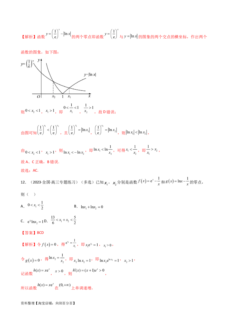 3.6零点定理（精练）（教师版）_02高考数学_新高考复习资料_2024年新高考资料_一轮复习资料_完2024年高考数学一轮复习一隅三反系列（新高考）