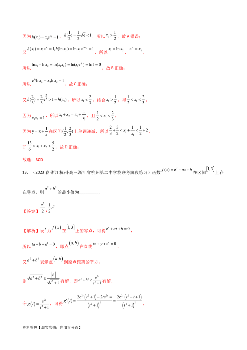3.6零点定理（精练）（教师版）_02高考数学_新高考复习资料_2024年新高考资料_一轮复习资料_完2024年高考数学一轮复习一隅三反系列（新高考）