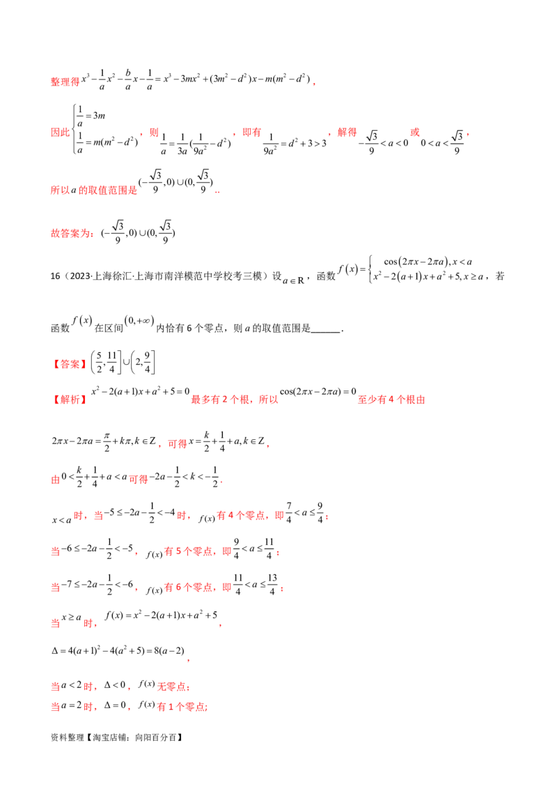 3.6零点定理（精练）（教师版）_02高考数学_新高考复习资料_2024年新高考资料_一轮复习资料_完2024年高考数学一轮复习一隅三反系列（新高考）