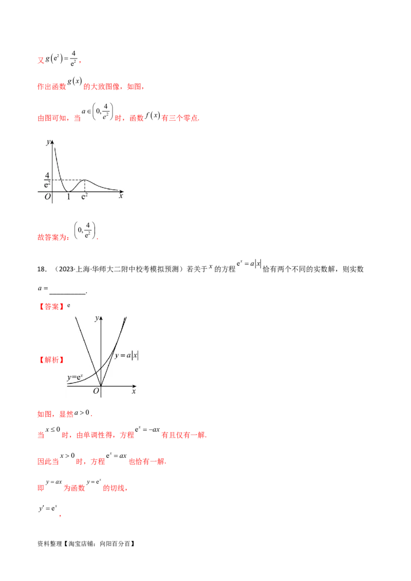3.6零点定理（精练）（教师版）_02高考数学_新高考复习资料_2024年新高考资料_一轮复习资料_完2024年高考数学一轮复习一隅三反系列（新高考）