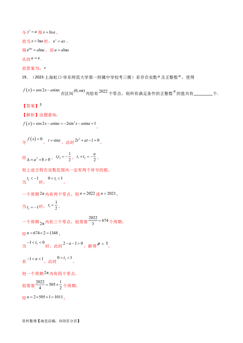 3.6零点定理（精练）（教师版）_02高考数学_新高考复习资料_2024年新高考资料_一轮复习资料_完2024年高考数学一轮复习一隅三反系列（新高考）