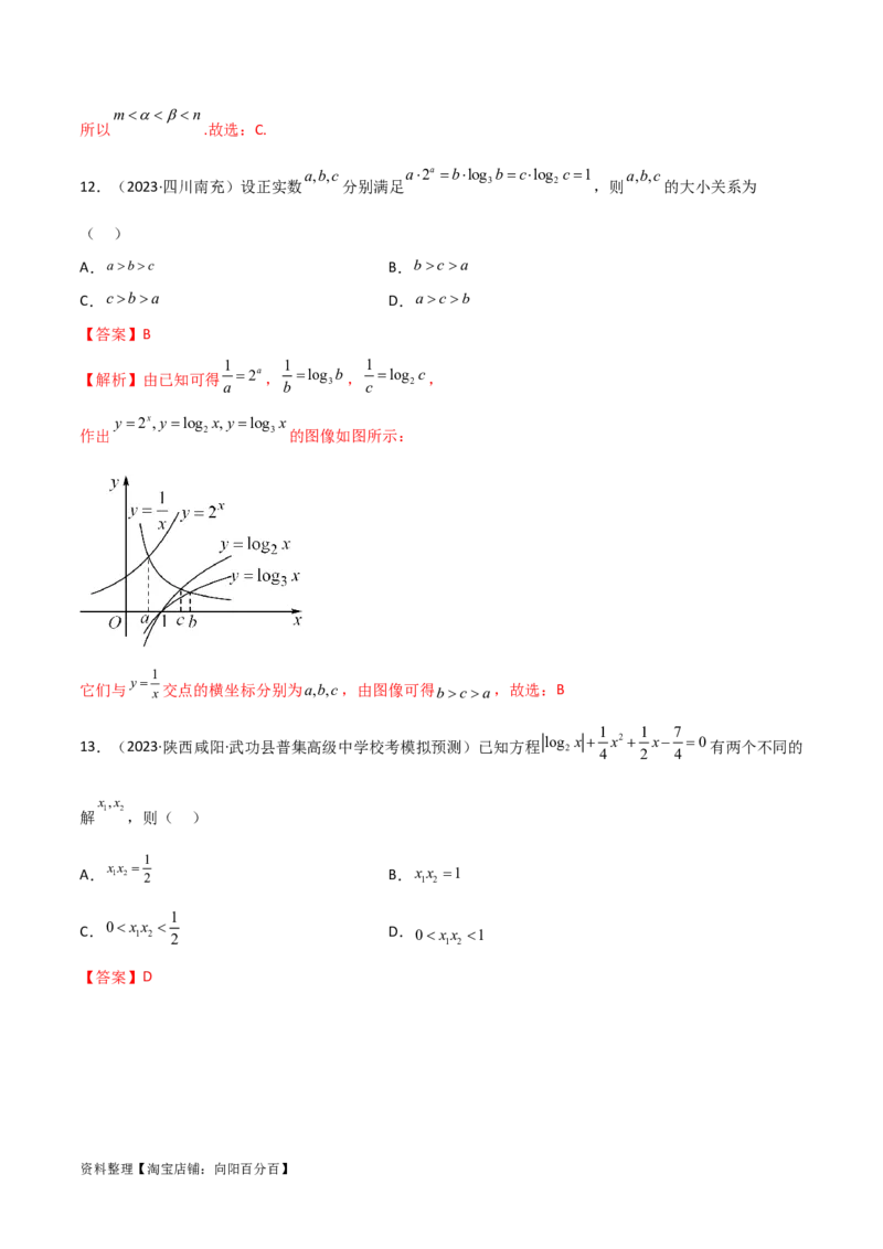 3.6零点定理（精练）（教师版）_02高考数学_新高考复习资料_2024年新高考资料_一轮复习资料_完2024年高考数学一轮复习一隅三反系列（新高考）