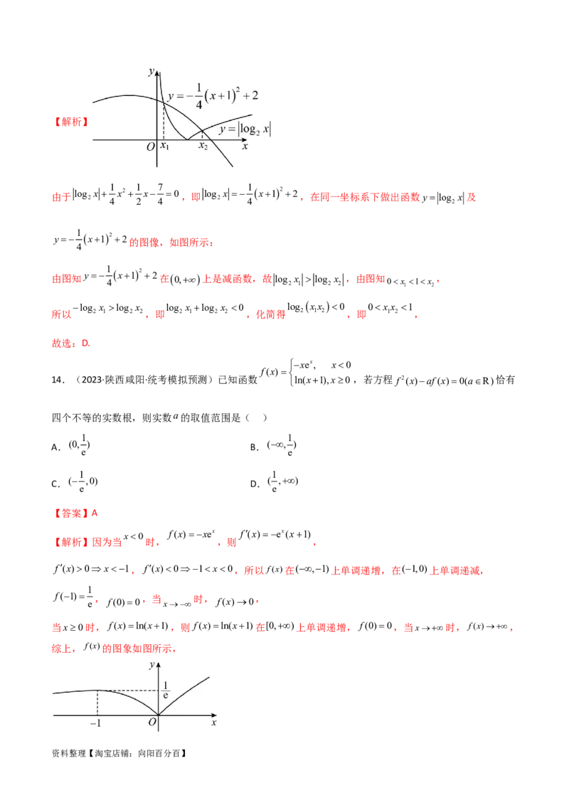 3.6零点定理（精练）（教师版）_02高考数学_新高考复习资料_2024年新高考资料_一轮复习资料_完2024年高考数学一轮复习一隅三反系列（新高考）