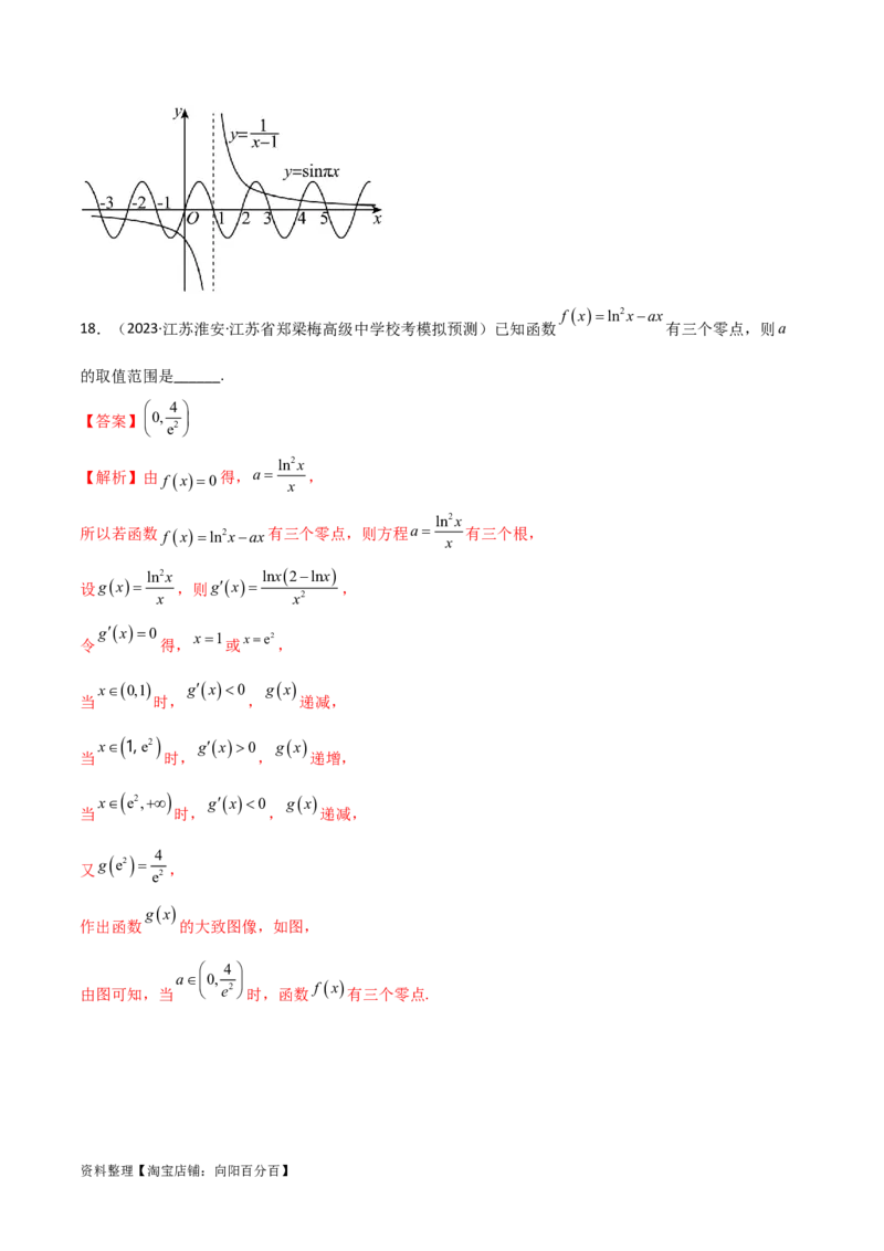 3.6零点定理（精练）（教师版）_02高考数学_新高考复习资料_2024年新高考资料_一轮复习资料_完2024年高考数学一轮复习一隅三反系列（新高考）