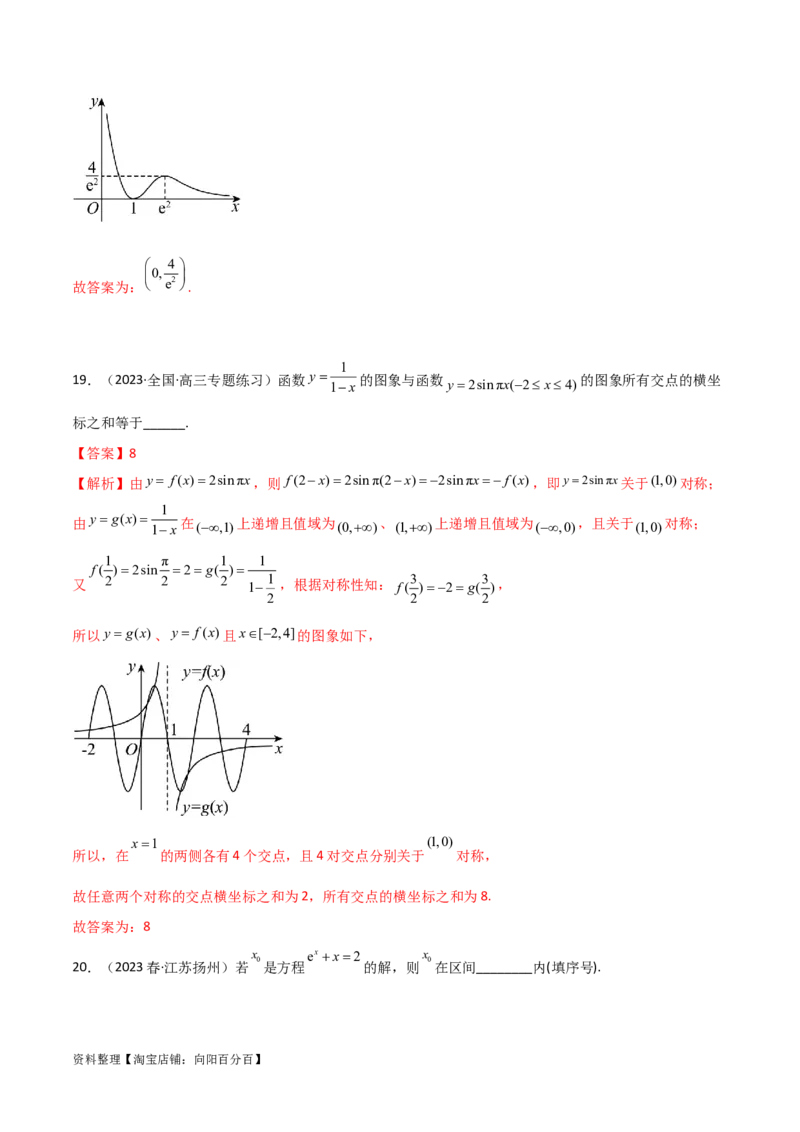 3.6零点定理（精练）（教师版）_02高考数学_新高考复习资料_2024年新高考资料_一轮复习资料_完2024年高考数学一轮复习一隅三反系列（新高考）