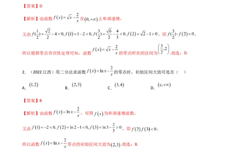 3.6零点定理（精练）（教师版）_02高考数学_新高考复习资料_2024年新高考资料_一轮复习资料_完2024年高考数学一轮复习一隅三反系列（新高考）