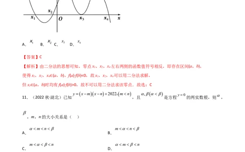 3.6零点定理（精练）（教师版）_02高考数学_新高考复习资料_2024年新高考资料_一轮复习资料_完2024年高考数学一轮复习一隅三反系列（新高考）