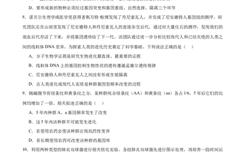 专题五遗传的分子基础、变异和进化（测试）（原卷版）_2024年新高考资料_2.2024二轮复习_2024年高考生物二轮复习讲练测（新教材新高考）