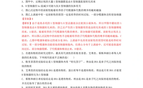 专题17DNA是主要的遗传物质（精练）（解析版）_2024年新高考资料_1.2024一轮复习_备战2024年高考生物一轮复习串讲精练（新高考专用）