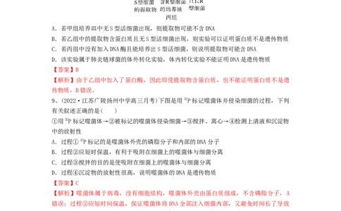 专题17DNA是主要的遗传物质（精练）（解析版）_2024年新高考资料_1.2024一轮复习_备战2024年高考生物一轮复习串讲精练（新高考专用）