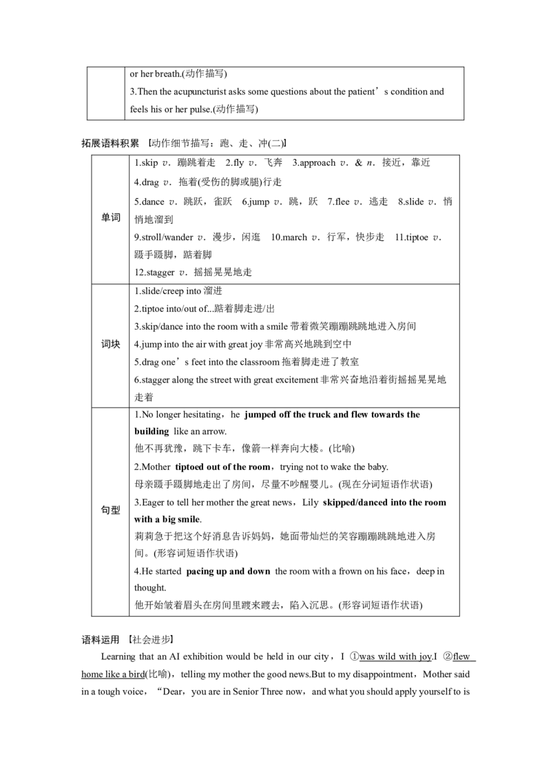 2025届高中英语一轮复习讲义（译林版）：选择性必修第二册　Unit3　Fitforlife（教师版）_03高考英语_2025年新高考资料_一轮复习_2025届高中英语一轮复习课件+学案（完））
