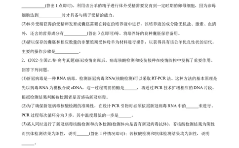 专题14生物技术与工程-2022年高考真题和模拟题生物分专题训练（学生版）_2024年新高考资料_1.2024一轮复习_赠2022年高考生物真题与模拟题分类