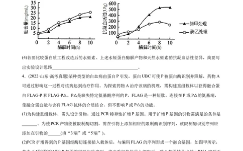 专题14生物技术与工程-2022年高考真题和模拟题生物分专题训练（学生版）_2024年新高考资料_1.2024一轮复习_赠2022年高考生物真题与模拟题分类