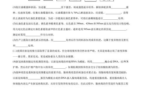 专题14生物技术与工程-2022年高考真题和模拟题生物分专题训练（学生版）_2024年新高考资料_1.2024一轮复习_赠2022年高考生物真题与模拟题分类