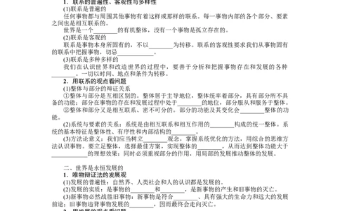 第三课把握世界的规律学案_新高考复习资料_2022年新高考资料_2022届一轮复习讲练结合_系列二_第二十单元把握世界的规律